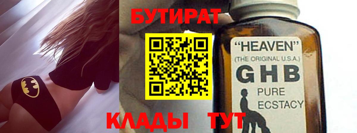Бутират буратино  БУТИРАТ  Люберцы  Вход с VPN 