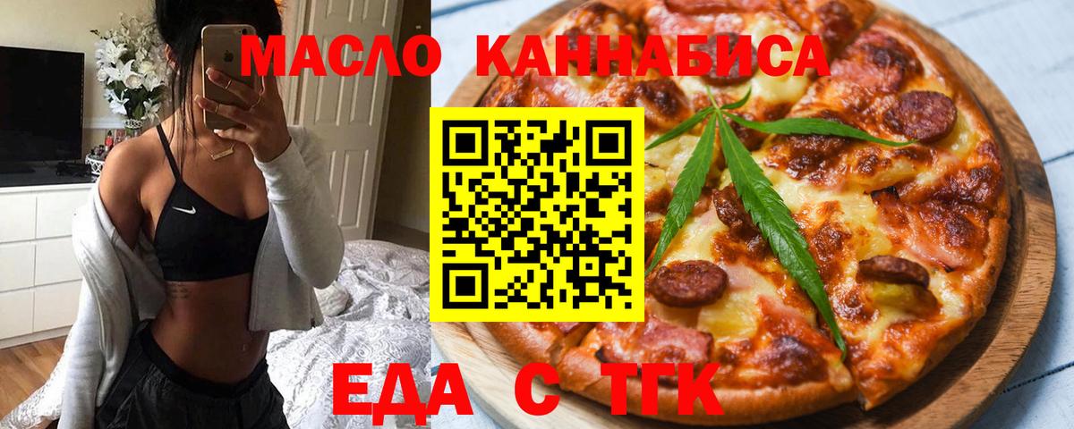Еда ТГК конопля  Вход с VPN  Люберцы 