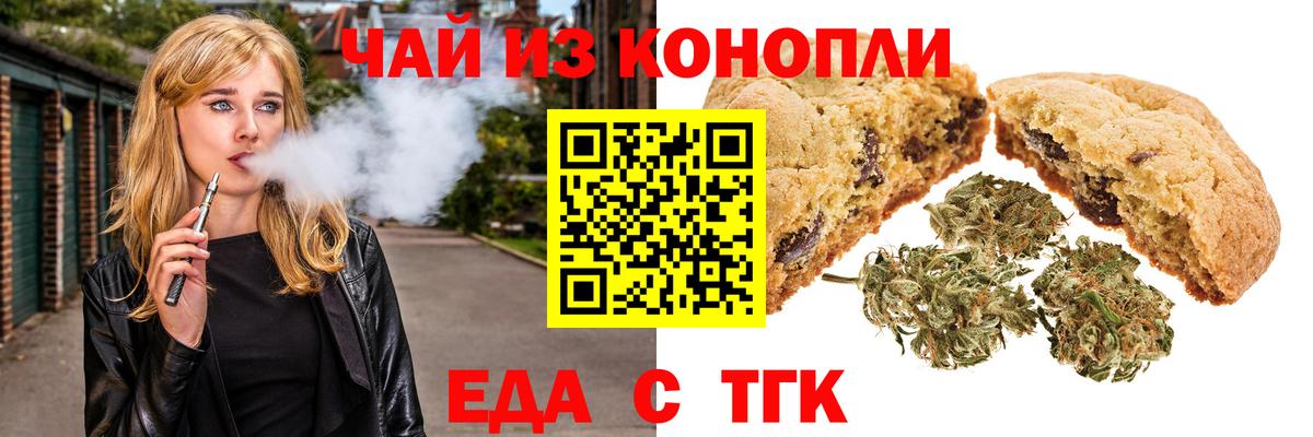 Печенье с ТГК марихуана Люберцы
