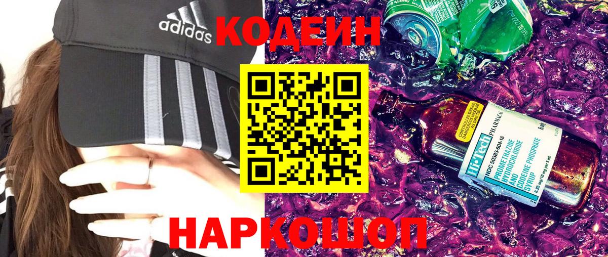 Кодеиновый сироп Lean напиток Lean (лин) Люберцы