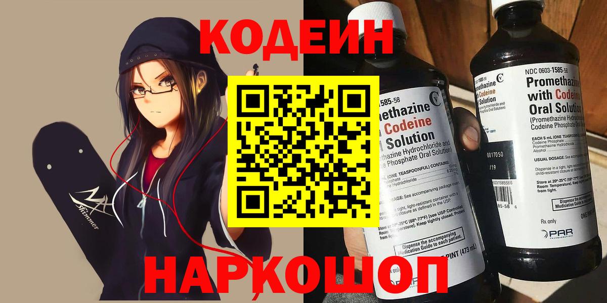 Люберцы  Кодеин Purple Drank  Вход с VPN 