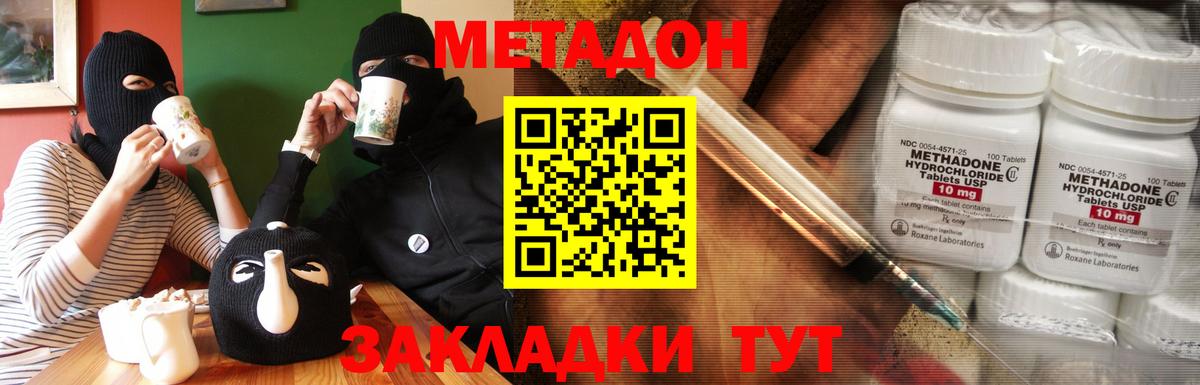 МЕТАДОН methadone Люберцы