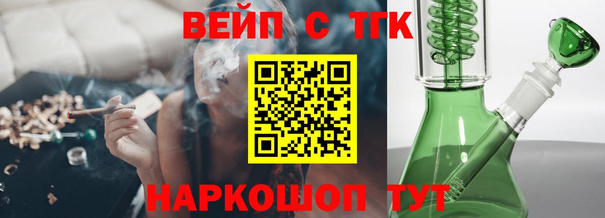 ТГК вейп Люберцы